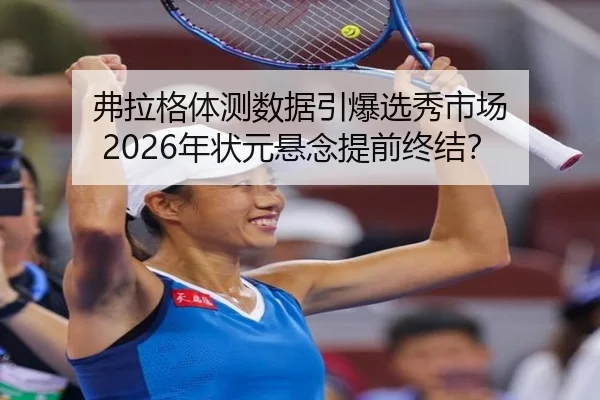 fu-la-ge-ti-ce-shu-ju-yin-bao-xuan-xiu-shi-chang-nian-zhuang-yuan-xuan-nian-ti-qian-zhong-jie-2-460.jpg